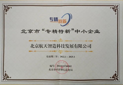 石景山區工業互聯網企業入選北京市首批‘專精特新’企業，網站建設助推創新發展